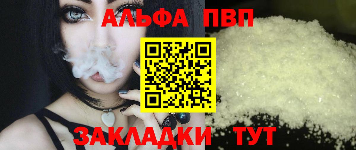 A-PVP кристаллы  Alpha-PVP  Рузаевка  Альфа ПВП СК 