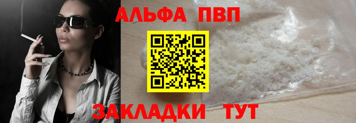 Alpha PVP кристаллы Рузаевка