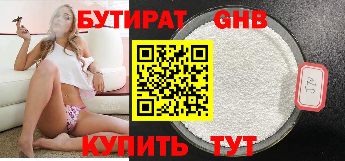 Рузаевка  БУТИРАТ 1.4BDO  Бутират  Вход с VPN 