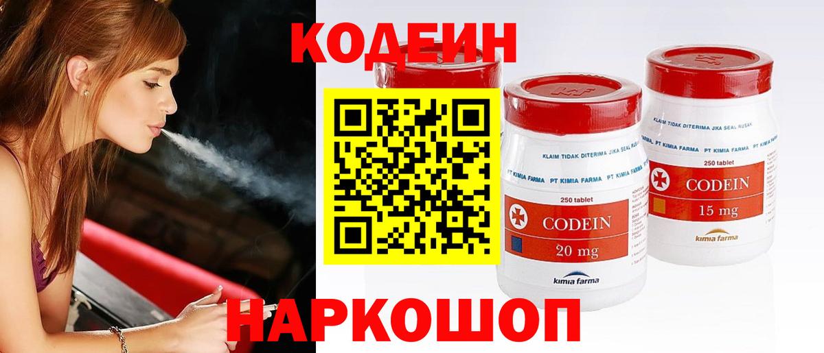 Кодеиновый сироп Lean Purple Drank Рузаевка