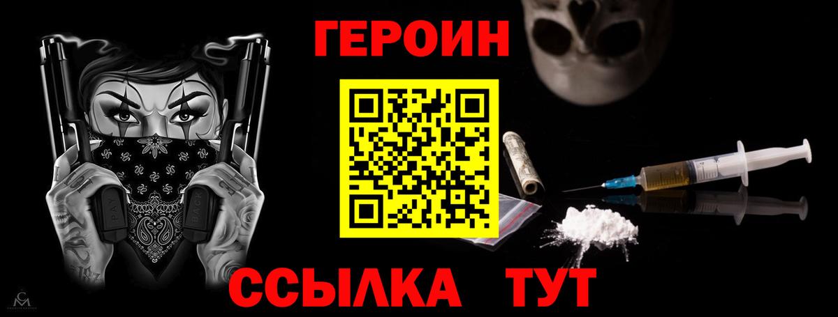 Рузаевка  ГЕРОИН Heroin  Вход с VPN 
