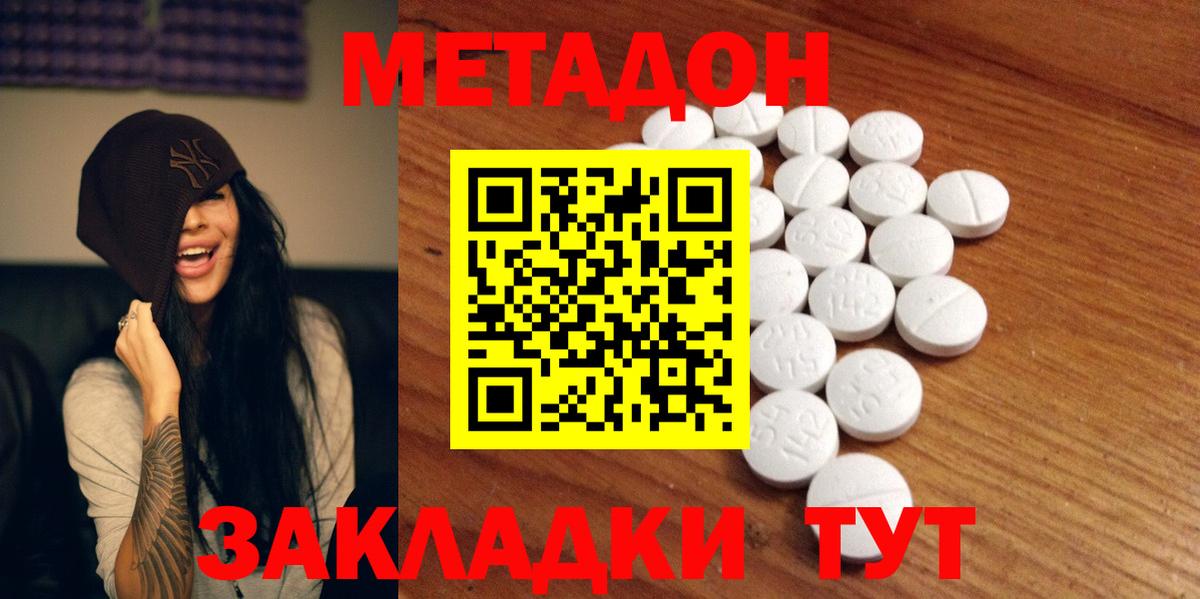 Метадон VHQ  Вход с VPN  МЕТАДОН кристалл  Рузаевка 