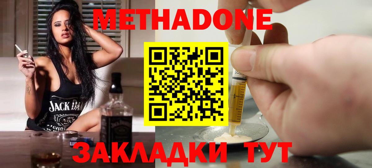Метадон кристалл Рузаевка